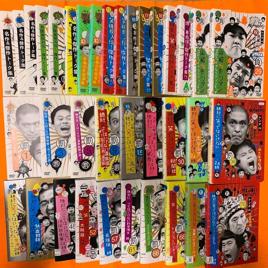 Amazon.co.jp: ダウンタウンのガキの使い DVD 罰 絶対に笑っては