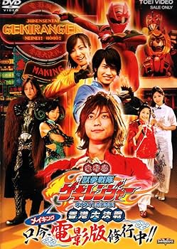 Amazon.co.jp: メイキング・獣拳戦隊ゲキレンジャー [DVD] : 鈴木裕樹