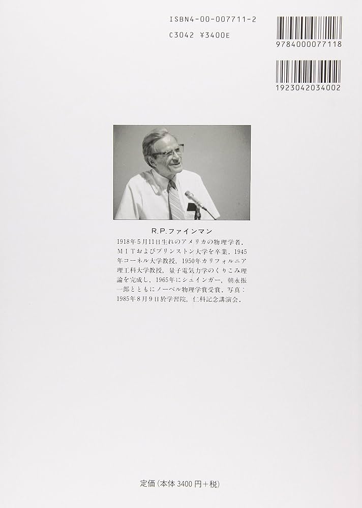 Amazon.co.jp: ファインマン物理学〈1〉力学 : ファインマン, 坪井 忠