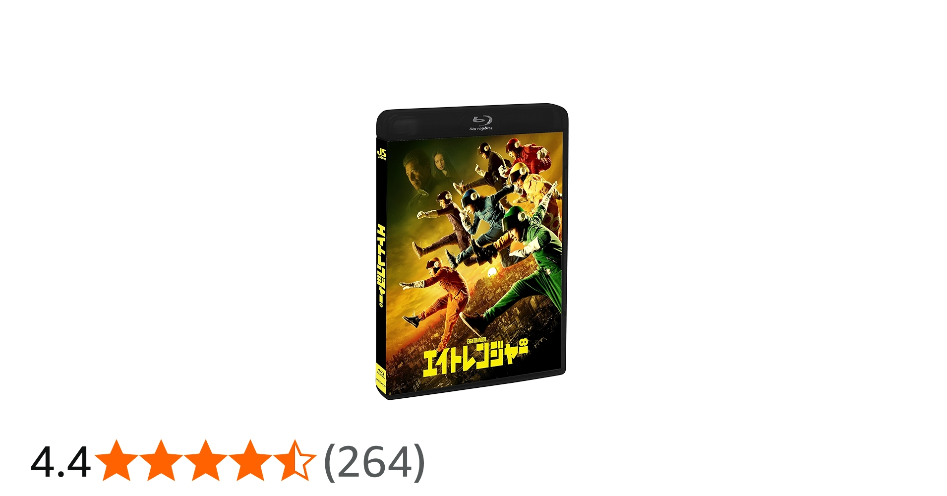 Amazon.co.jp: エイトレンジャー 通常版 : 横山 裕, 渋谷すばる, 大倉