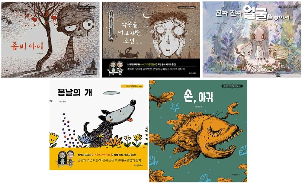 韓国語 絵本 韓国書籍 『 サイコだけど大丈夫 特別童話 本 5冊セット