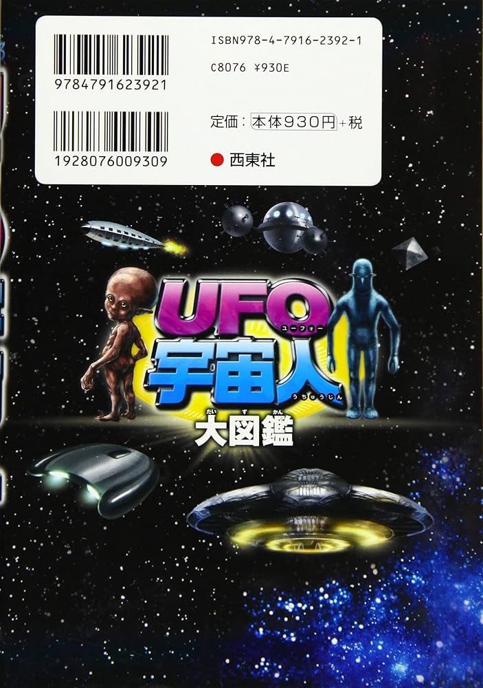 衝撃ミステリーファイル3 UFO・宇宙人大図鑑 | 宇宙ミステリー研究会