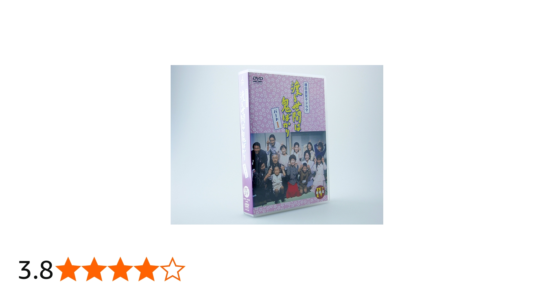 Amazon.co.jp: 渡る世間は鬼ばかり パート1 DVD-BOX 4 : 藤岡琢也