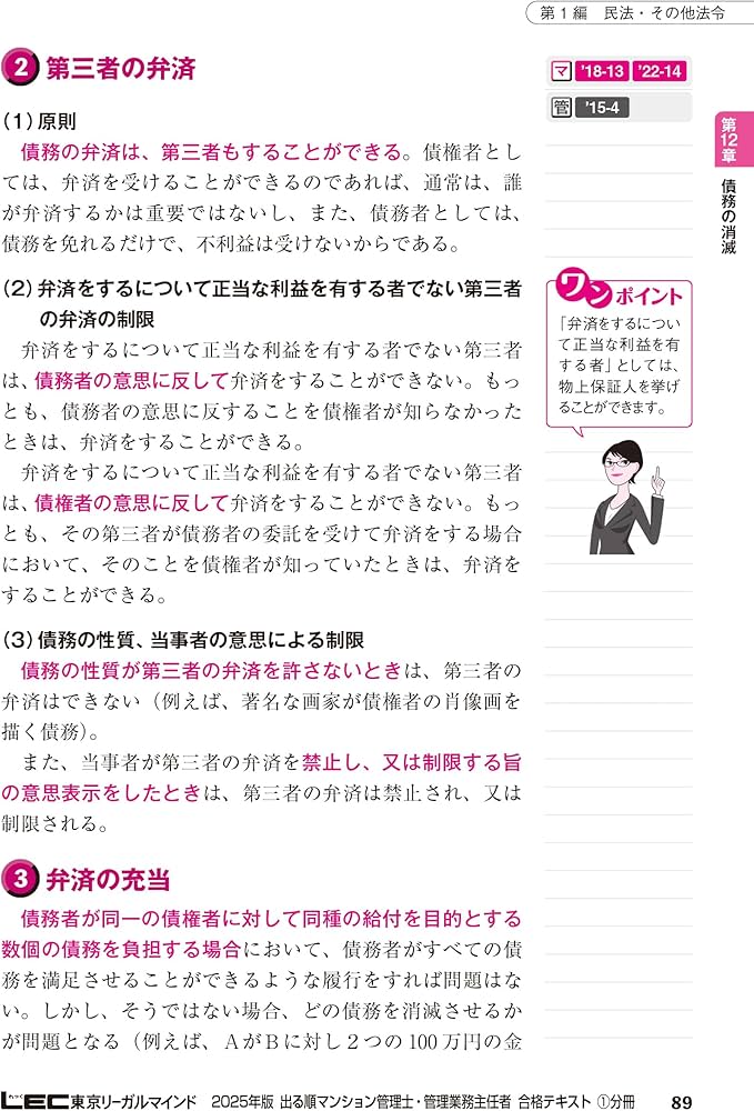 2025年版 出る順マンション管理士・管理業務主任者 合格テキスト【3