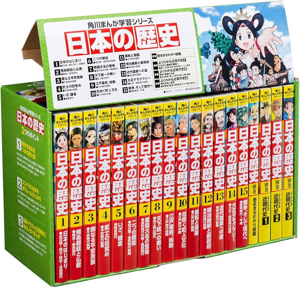 Amazon.com: 角川まんが学習シリーズ 日本の歴史 全15巻+別巻4冊定番