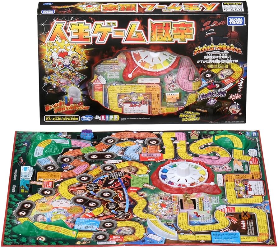 Amazon.co.jp: 人生ゲーム 獄辛 : おもちゃ
