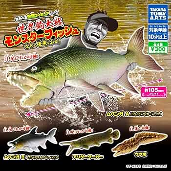 Amazon.co.jp: 》世界釣大戦 モンスターフィッシュ なぞの怪魚をおえ