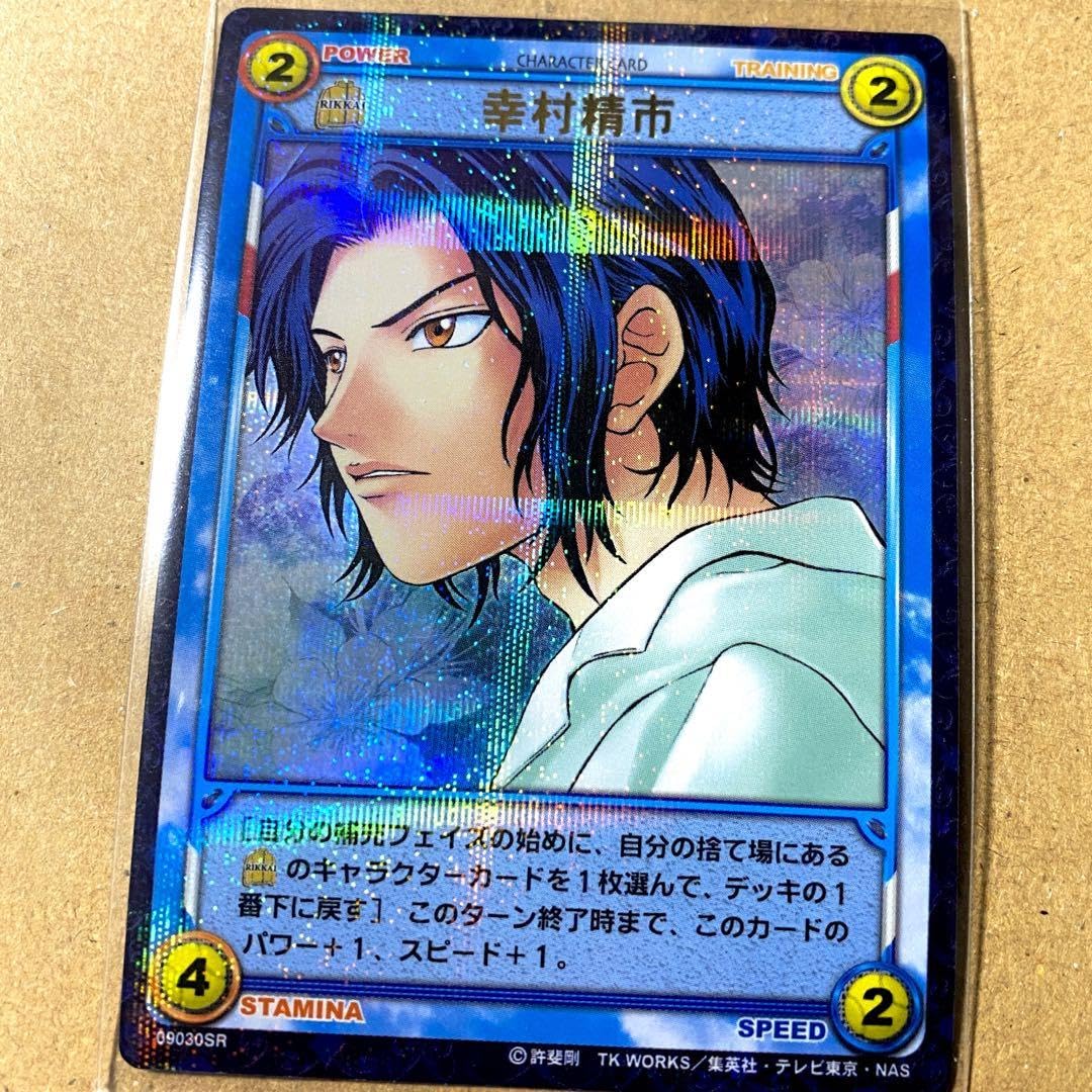 Amazon.co.jp: テニスの王子様 テニプリ TCG カード スーパレア『幸村