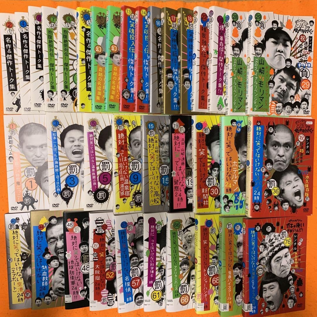 Amazon.co.jp: ダウンタウンのガキの使い DVD 罰 絶対に笑っては