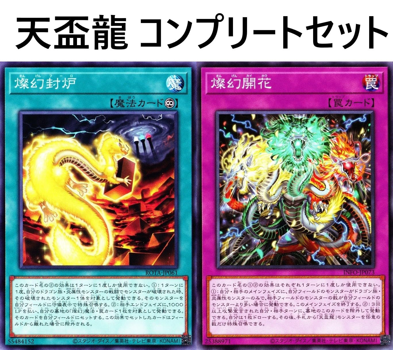 Amazon.co.jp: 天盃龍デッキ 燦幻封炉 幻禄の天盃龍 燦幻開花