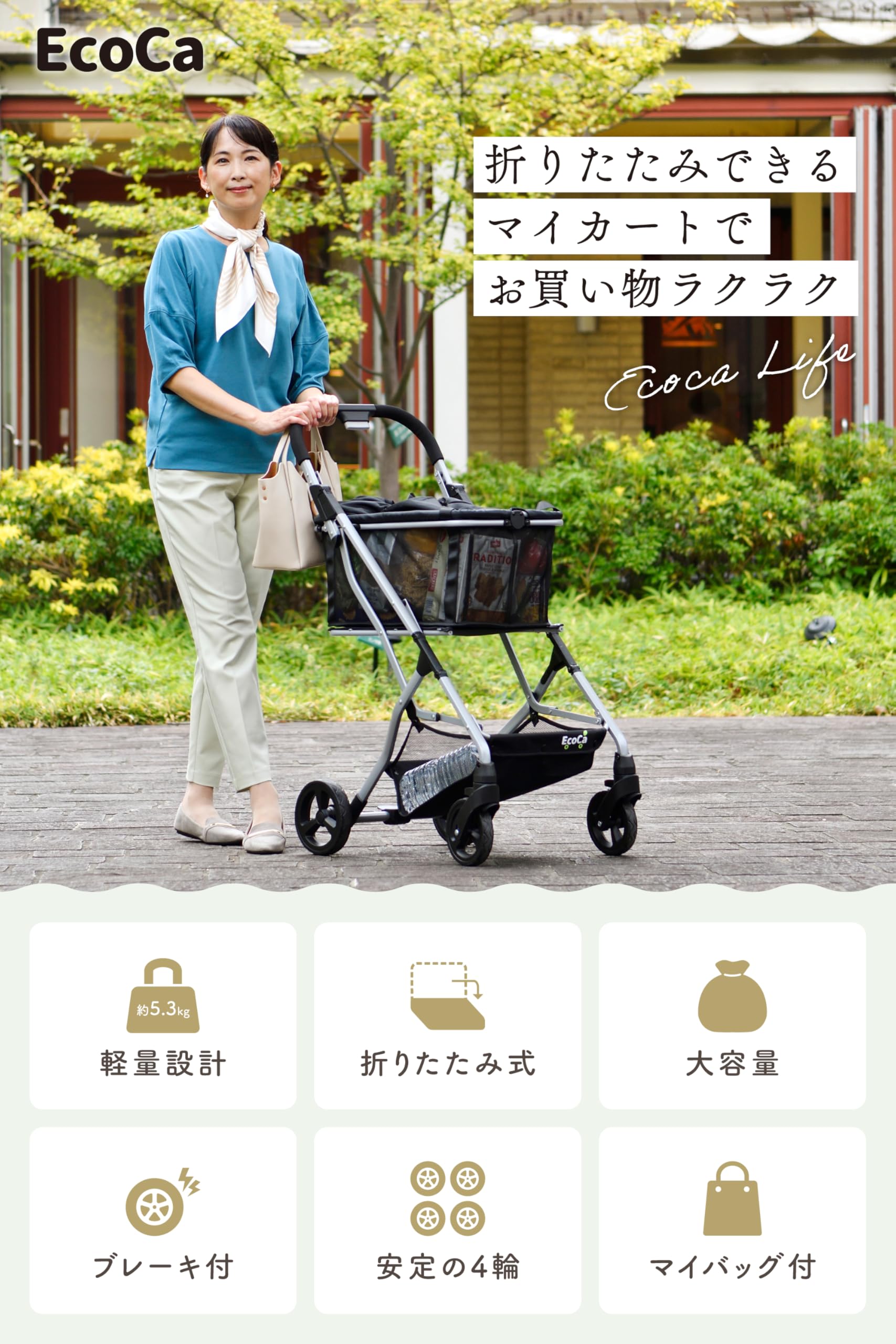 Amazon｜EcoCa エコカ ショッピングカート 【マイバッグセット】 (本体