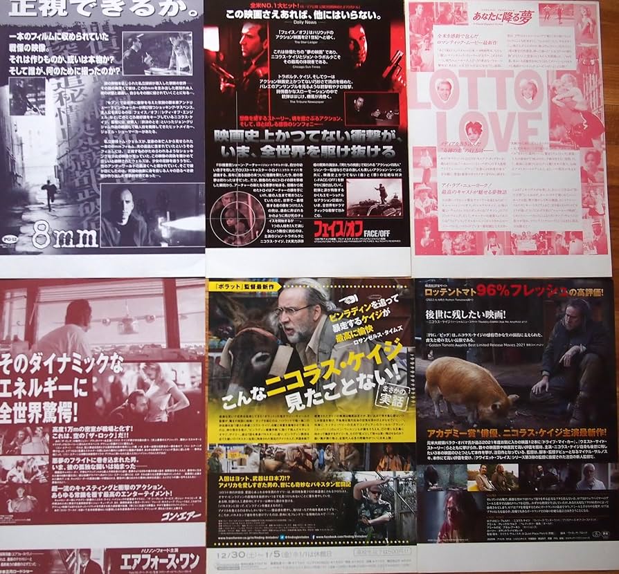 Amazon.co.jp: 映画チラシ ニコラス・ケイジ出演6点「8mm、フェイス