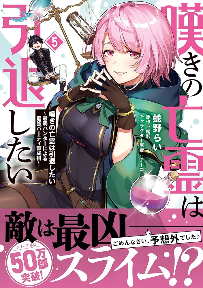 Amazon.co.jp: 嘆きの亡霊は引退したい ~最弱ハンターによる最強