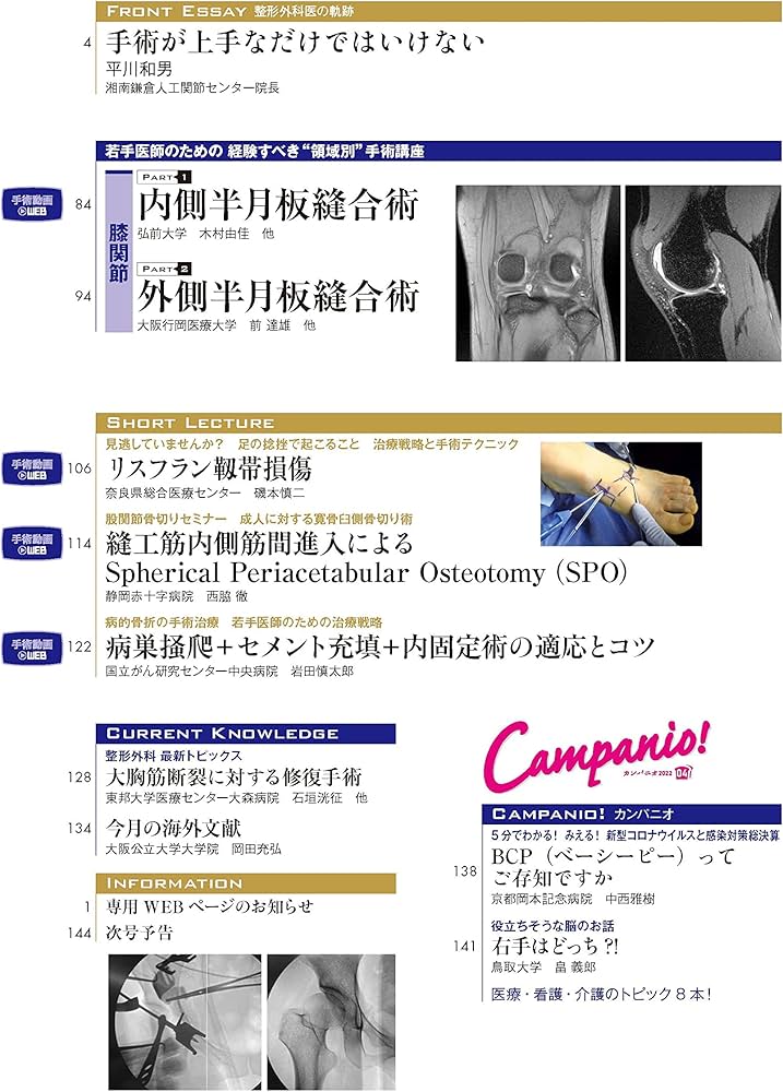整形外科サージカルテクニック 2022年4号(第12巻4号)特集:新鮮骨折