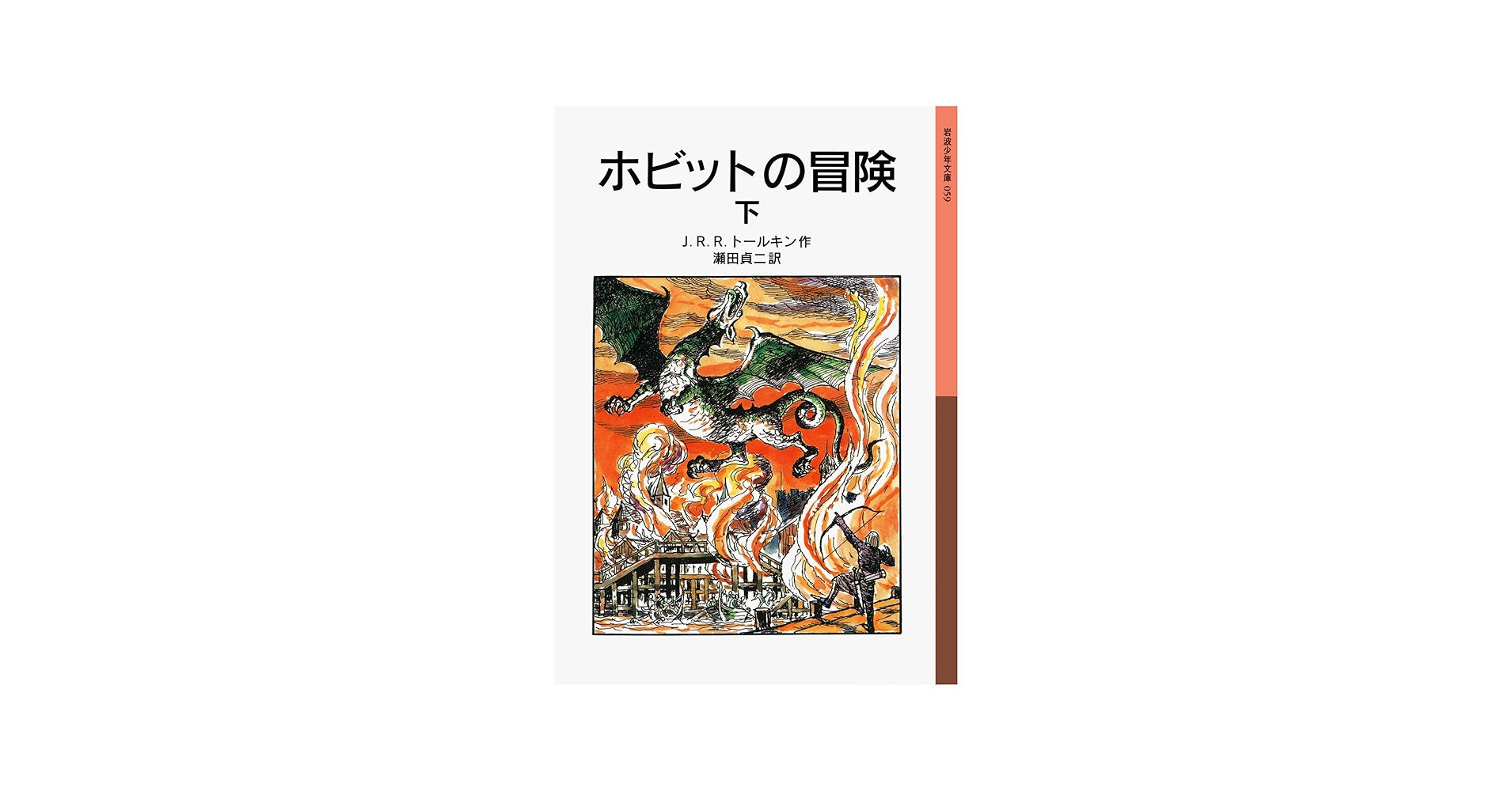 The Hobbit Vol. 2 of 2 (Japanese Edition): John Ronald Reuel
