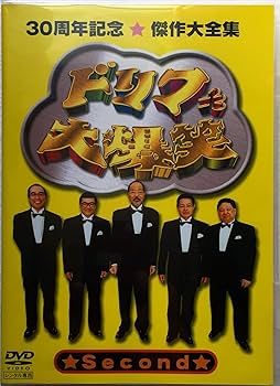Amazon.co.jp: ドリフ大爆笑 30周年記念傑作大全集 2 [DVD] : DVD