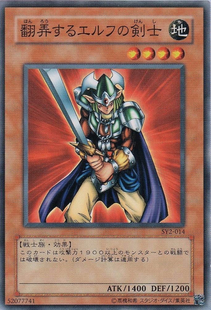 遊戯王 ars10 エルフの剣士 シークレット 遊戯王 ars10 エルフの剣士