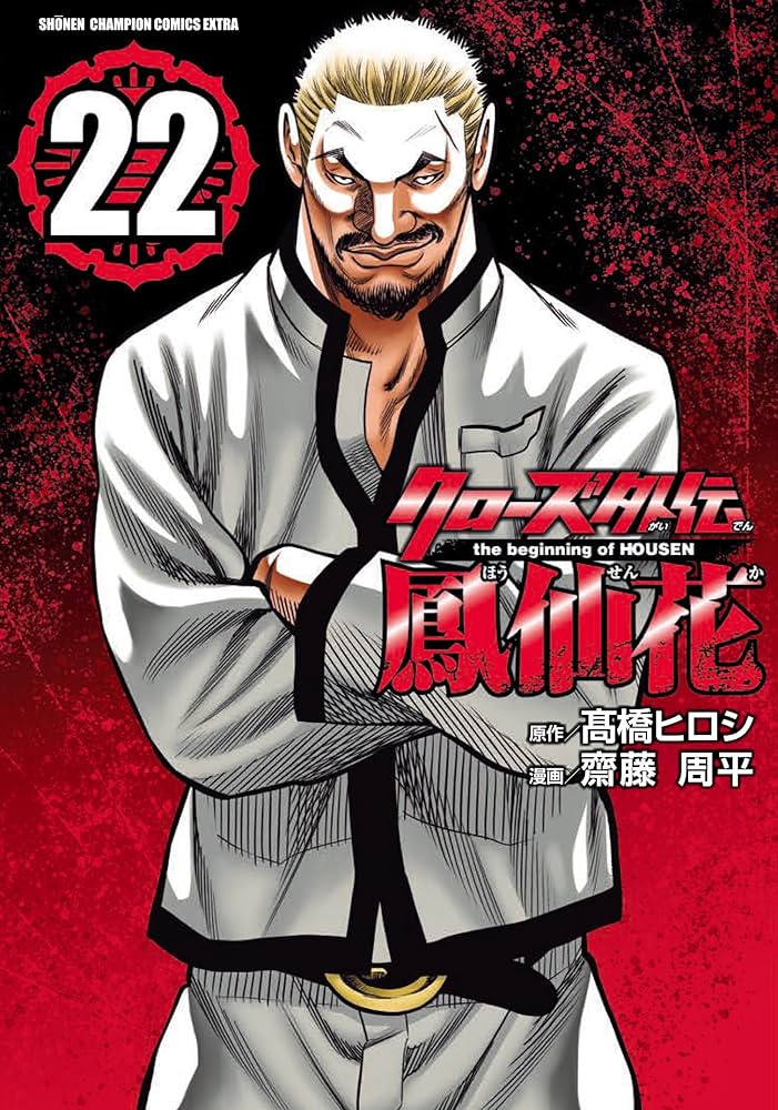 クローズ四天王ポスター! クローズ四天王ポスター! クローズ四天王