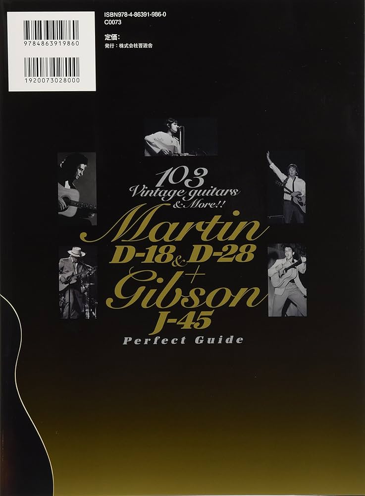 マーティンD-18 & D-28 + ギブソンJ-45 パーフェクトガイド |本 | 通販