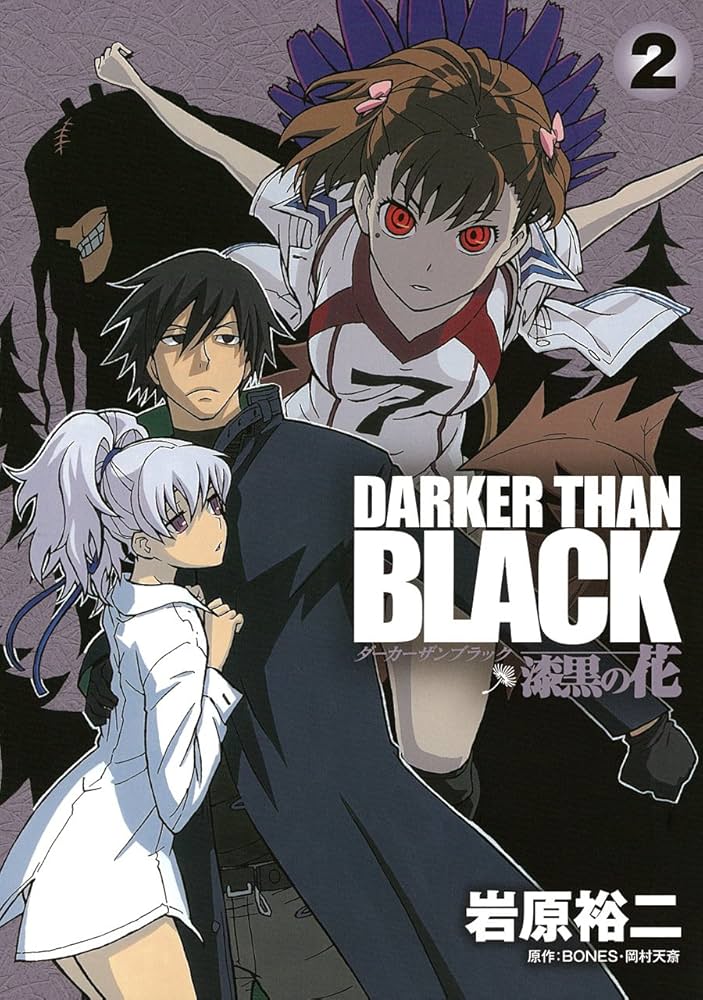 Amazon.co.jp: DARKER THAN BLACK~漆黒の花 2 : 岩原 裕二, BONES