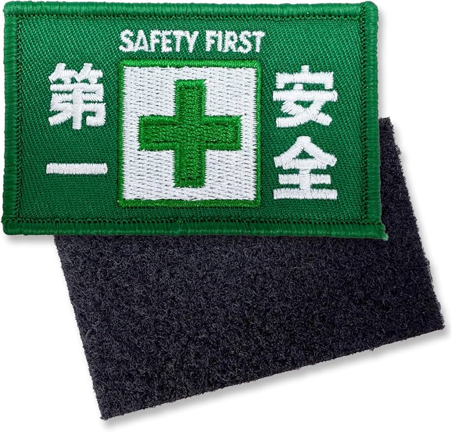 Amazon.co.jp: 安全第一 ワッペン 刺繍 長方形8×5cmグリーン 1枚 緑