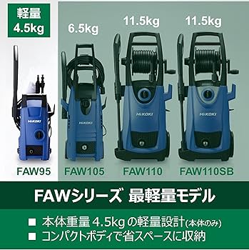 Amazon.co.jp: HiKOKI(ハイコーキ) 高圧洗浄機 FAW95【軽くて小さい