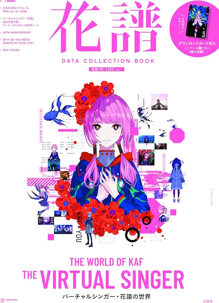 Amazon.co.jp: 花譜 DATA COLLECTION BOOK 怪歌（再） CARD ver