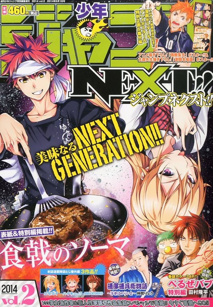 Amazon.co.jp: 少年ジャンプNEXT! (ネクスト) 2014 vol.2 2014年 6/1号