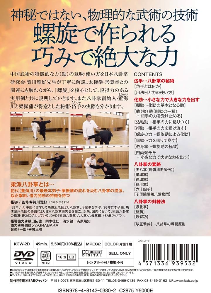 Amazon.co.jp: 巧みで絶大な螺旋の力【梁派(りょうは)八卦掌2】岱手