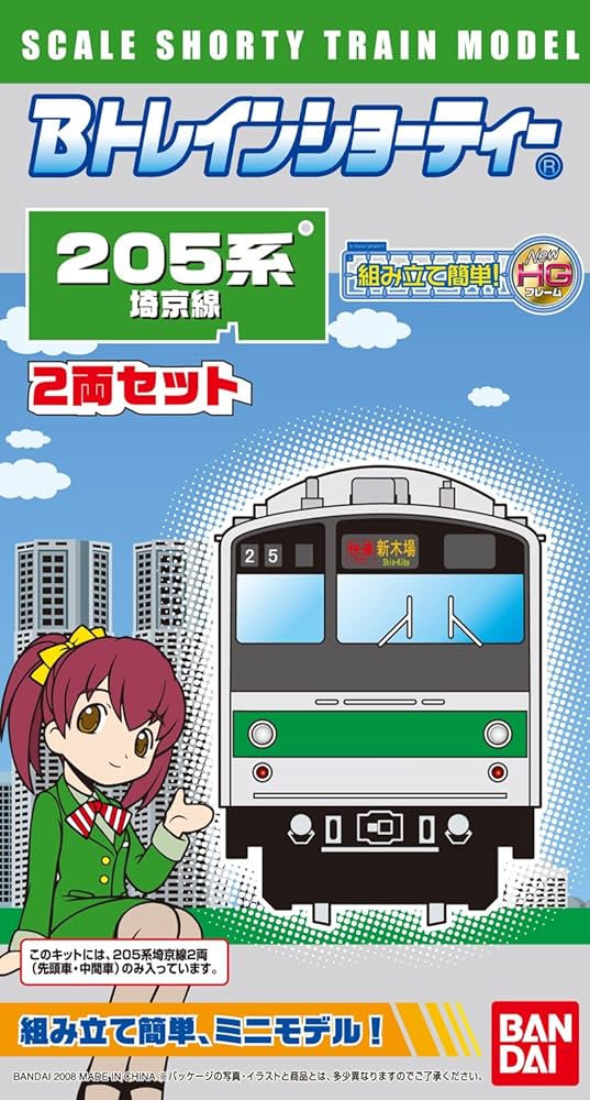 Amazon | Bトレインショーティー 205系埼京線 2両セット | 電車
