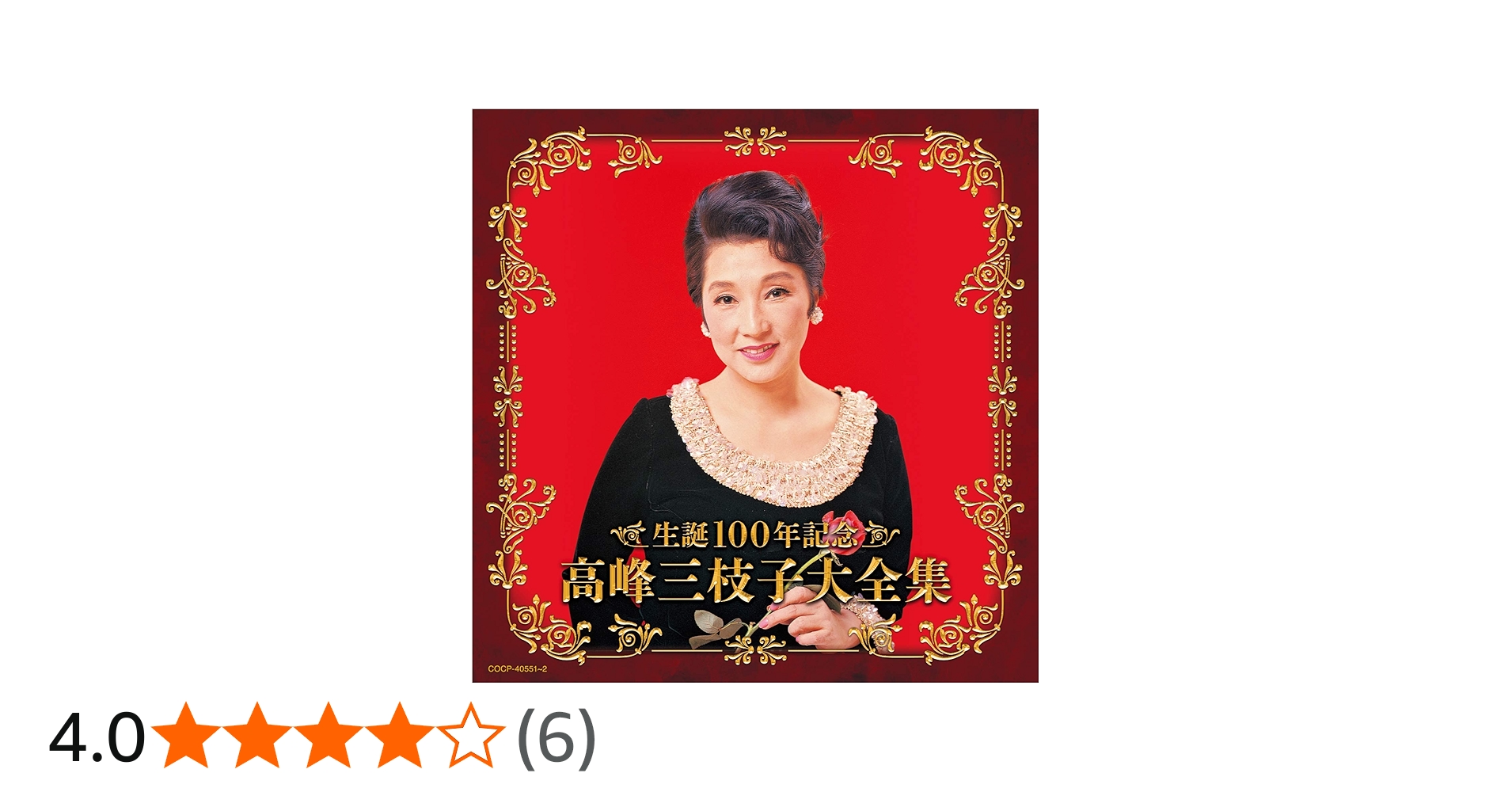 決定盤)生誕100年記念 高峰三枝子大全集: Amazon.sg: Music