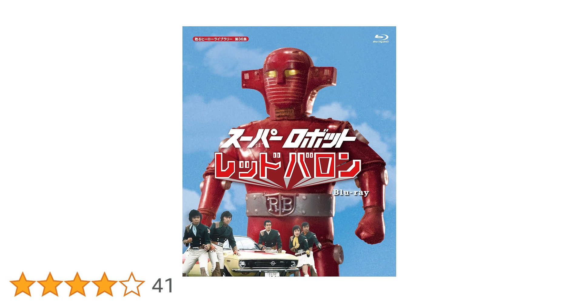 スーパーロボットレッドバロン Blu-ray全巻+DVD付写真集セット