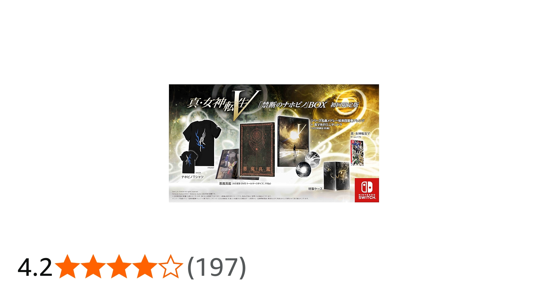 Amazon.co.jp: 真・女神転生V 禁断のナホビノBOX【同梱物】『真・女神