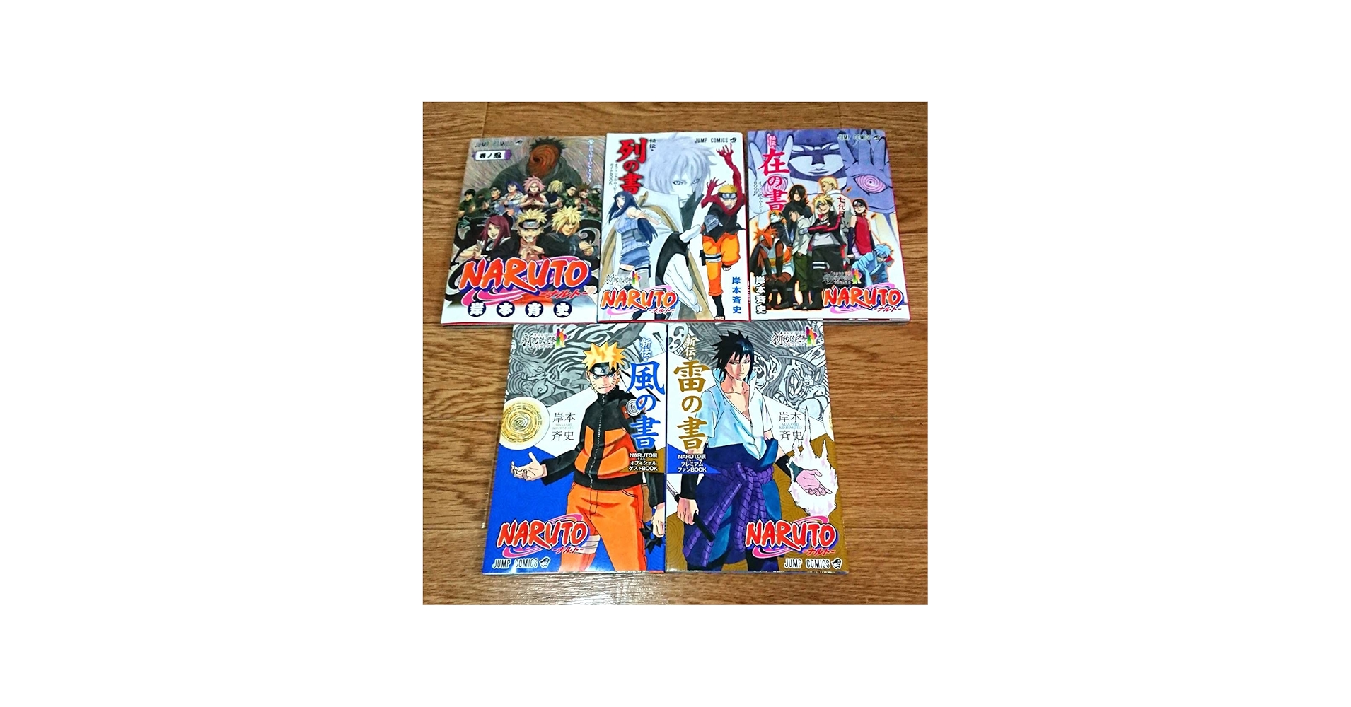 Amazon.co.jp: !!全巻+来場者特典冊子 ナルト 岸本斉史 NARUTO 風の書
