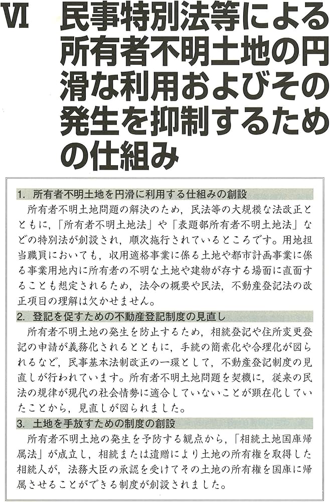新版 起業者と地権者のための 用地買収と損失補償の実務――土地・建物等
