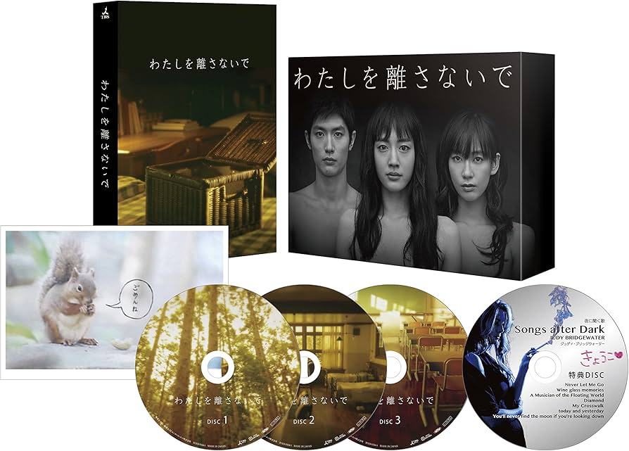 Amazon.co.jp: わたしを離さないで Blu-ray BOX : 綾瀬はるか, 三浦春