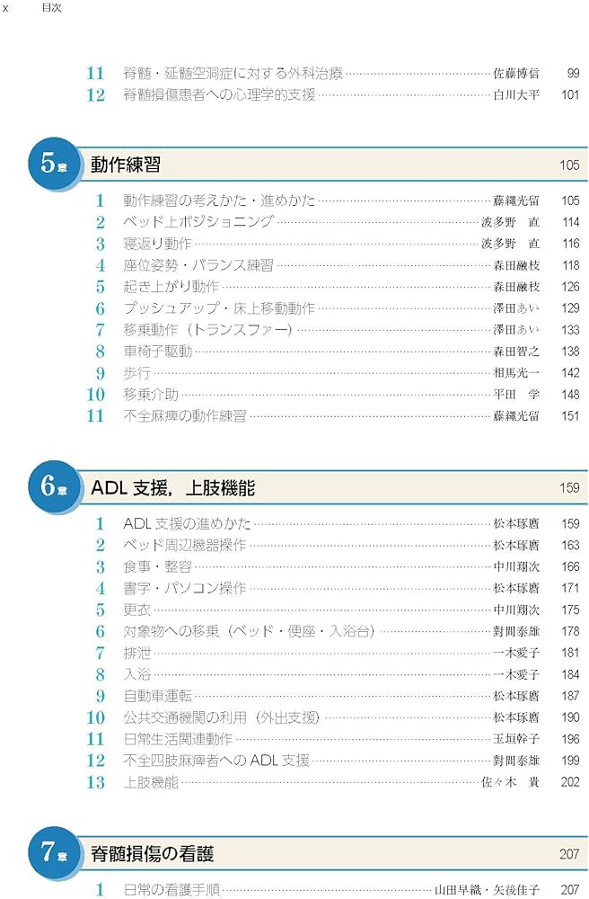 Amazon.co.jp: 脊髄損傷リハビリテーションマニュアル 第3版 : 神奈川