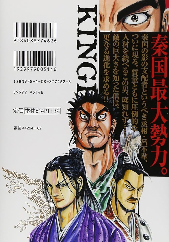 キングダム 10 (ヤングジャンプコミックス) | 原 泰久 |本 | 通販 | Amazon