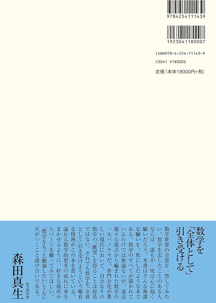 プリンストン 数学大全 | , ティモシー ガワーズ, ジューン バロウ