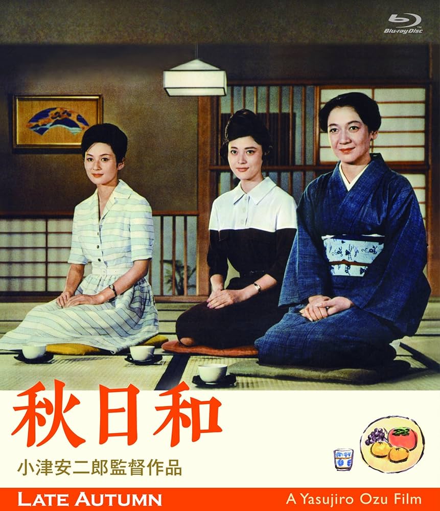 秋日和」 小津安二郎生誕110年・ニューデジタルリマスター [Blu-ray