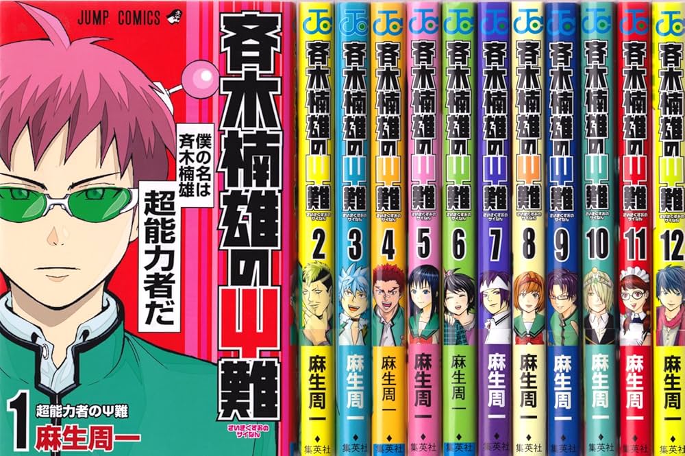 斉木楠雄のΨ難 コミック 1-12巻セット (ジャンプコミックス) | 麻生