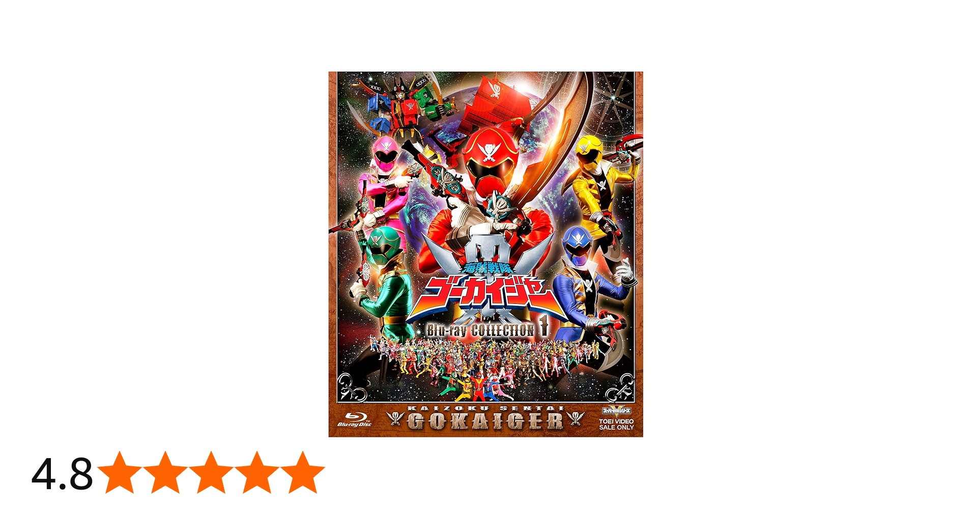 Amazon.co.jp: スーパー戦隊シリーズ 海賊戦隊ゴーカイジャー Blu-ray
