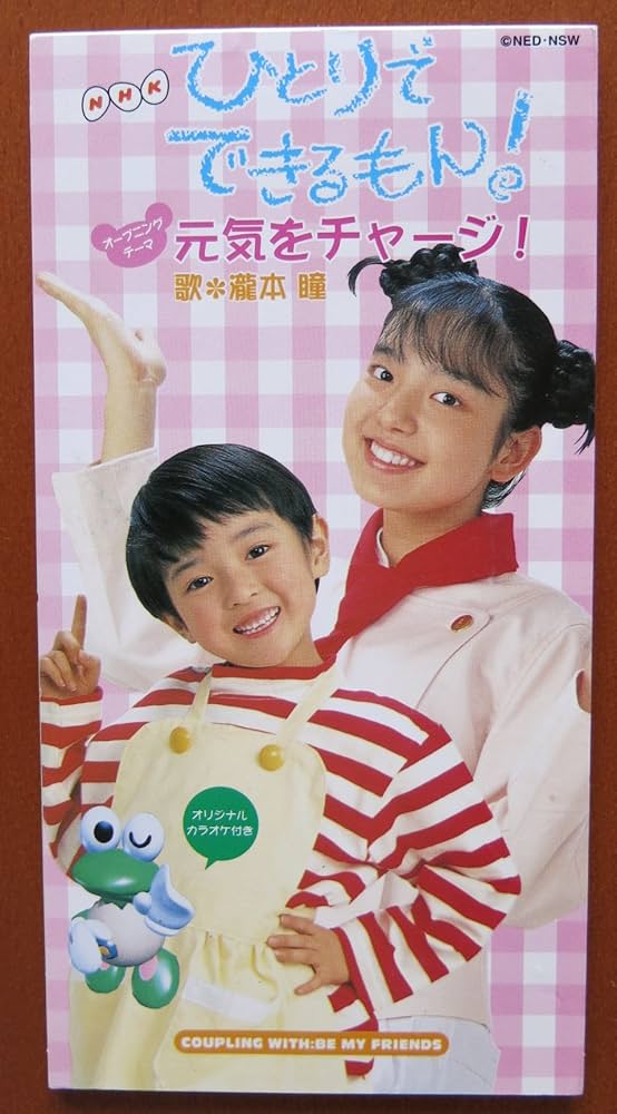 Amazon.co.jp: NHKひとりでできるもん!: ミュージック