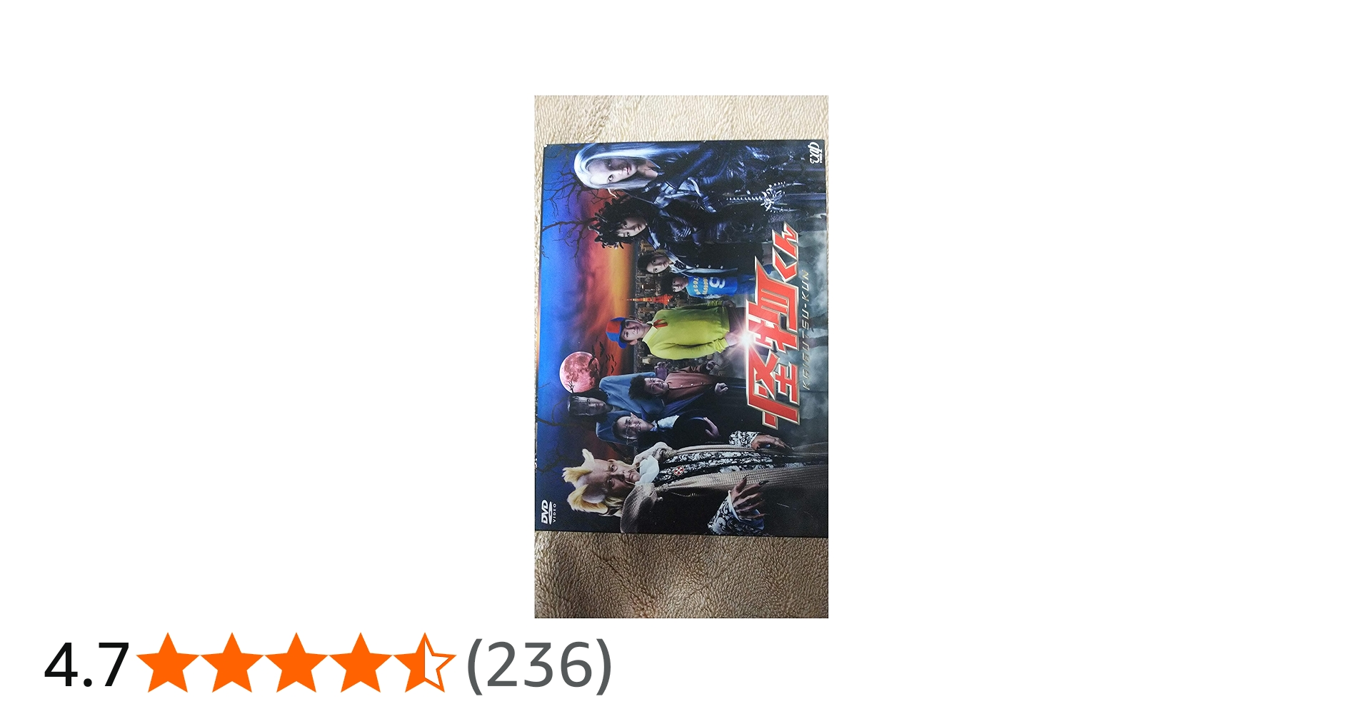 Amazon.co.jp: 怪物くん DVD-BOX : 大野 智, 松岡昌宏, 八嶋智人, 川島