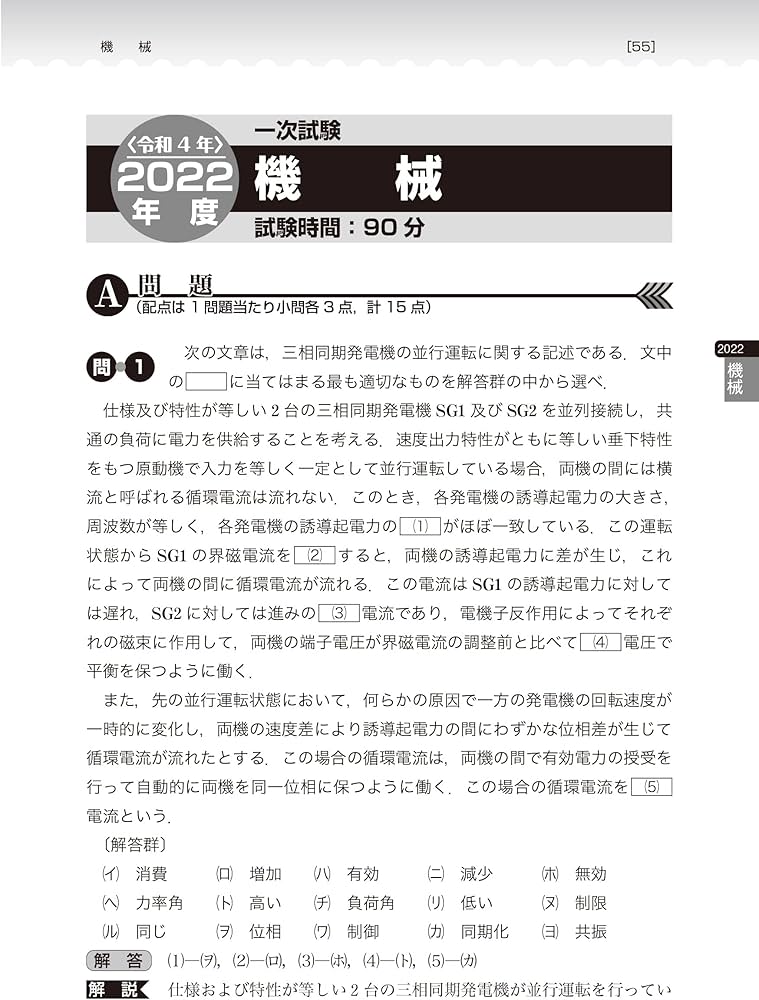 2023年版 電験2種模範解答集 | 電気書院 |本 | 通販 | Amazon