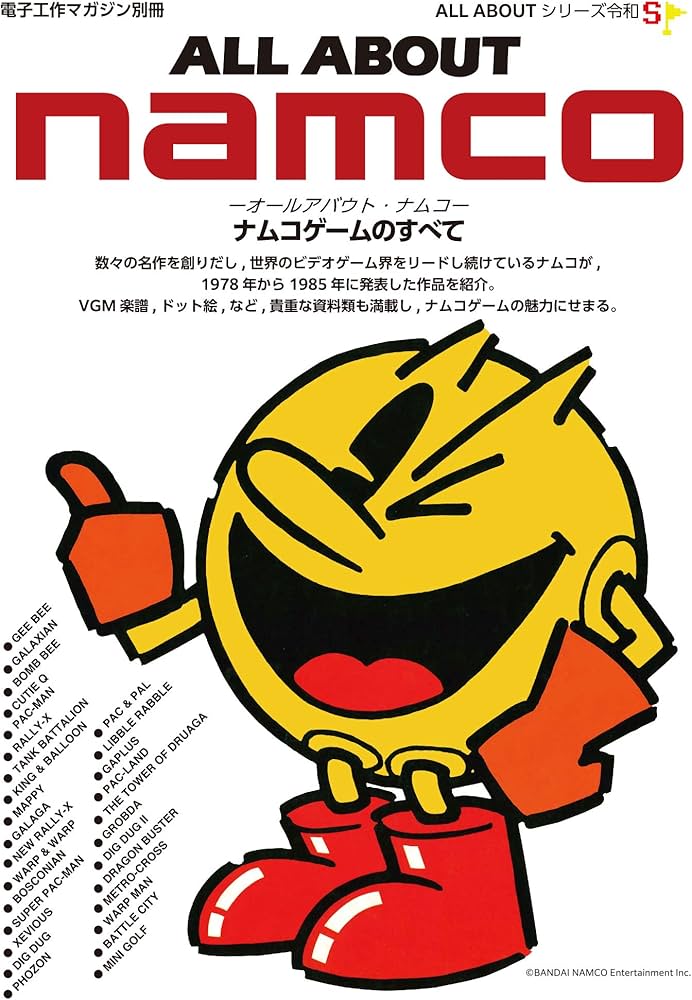 ALL ABOUT namco (ナムコゲームのすべて) |本 | 通販 | Amazon