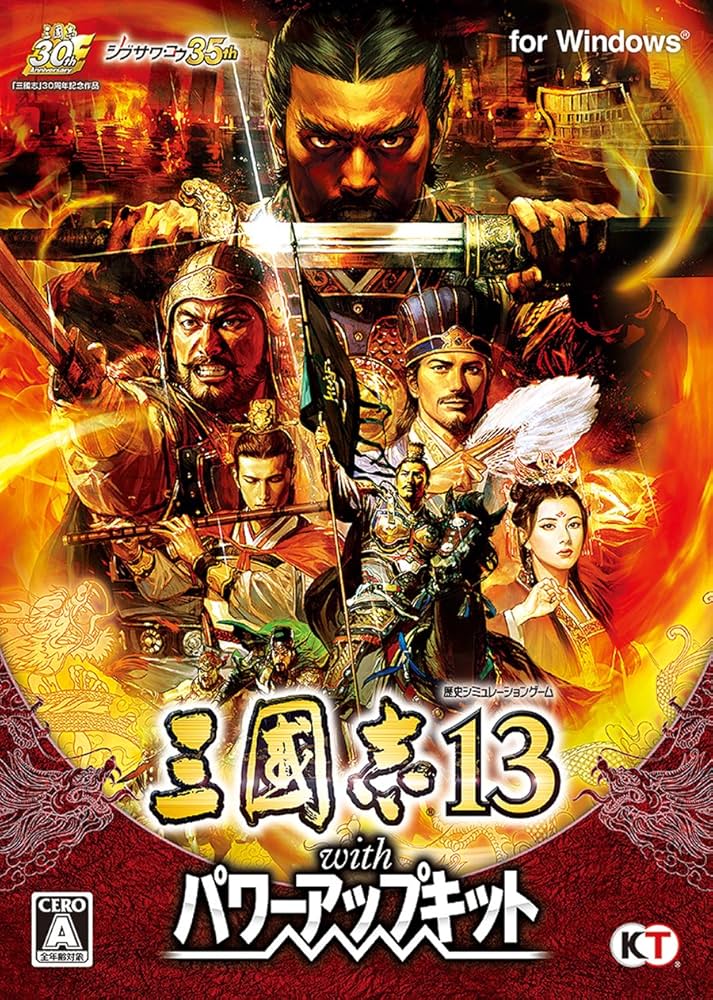 Amazon.co.jp: 三國志13 with パワーアップキット : PCソフト