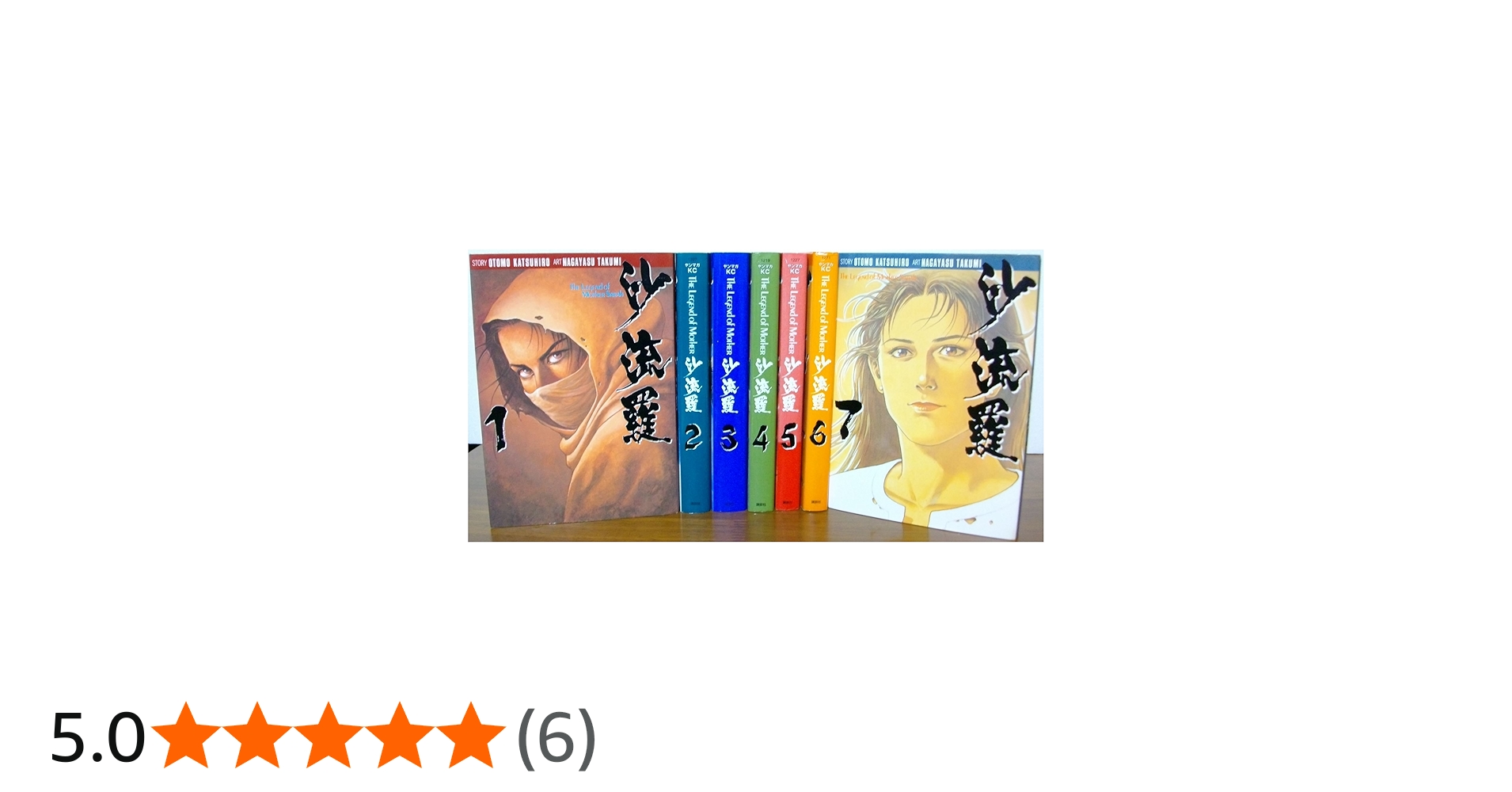 Amazon.co.jp: 沙流羅―Thelegendofmother 全7巻完結 (ヤンマガKC