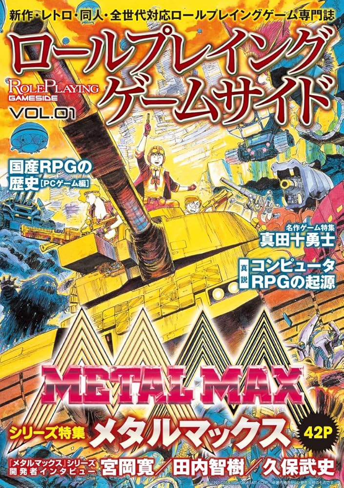 ロールプレイングゲームサイド Vol.1 (GAMESIDE BOOKS) | ゲームサイド