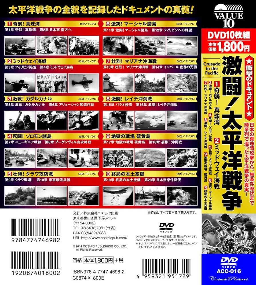 Amazon.co.jp: 激闘! 太平洋戦争 DVD10枚組 ACC-016 : DVD